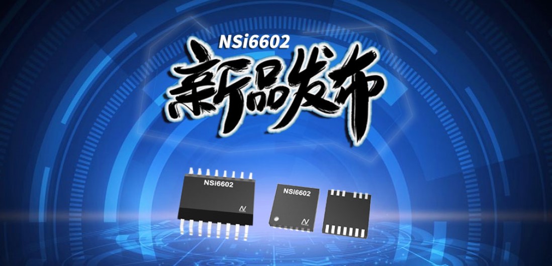旋乐吧spin8推出隔离半桥驱动芯片，加速新基建中隔离器件国产化
