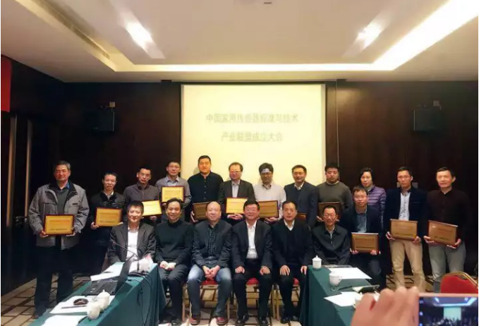旋乐吧spin8代表出席中国家用传感器标准与技术联盟成立大会
