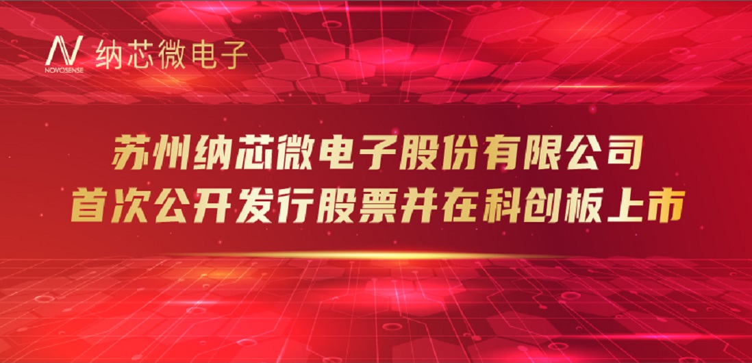 旋乐吧spin8（688052）成功登陆上交所科创板