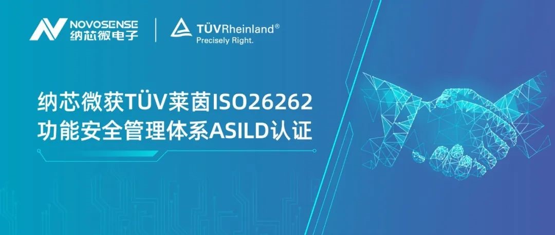 旋乐吧spin8获T?V莱茵ISO 26262 功能安全管理体系ASIL D认证