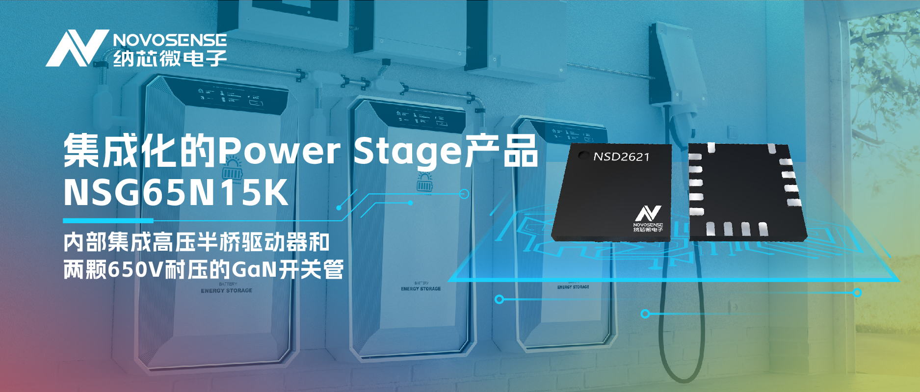 旋乐吧spin8全新推出集成化的Power Stage产品NSG65N15K