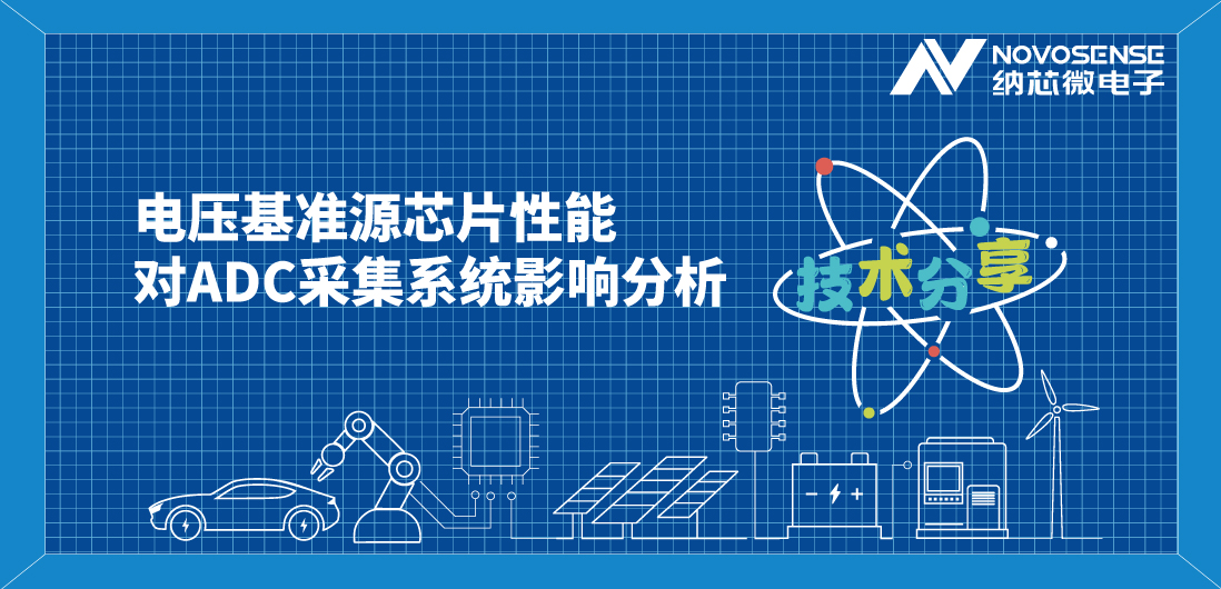 揭秘电压基准源：如何选择才能确保电子系统稳定如初？