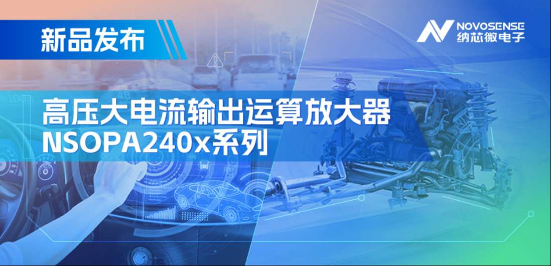 400mA、高输出压摆率，旋乐吧spin8NSOPA240x系列破解旋转变压器之“难”