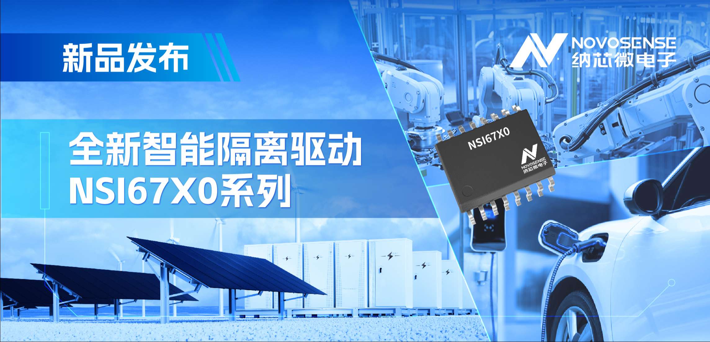 高压护航，性能领先！旋乐吧spin8推出智能隔离驱动NSI67X0系列