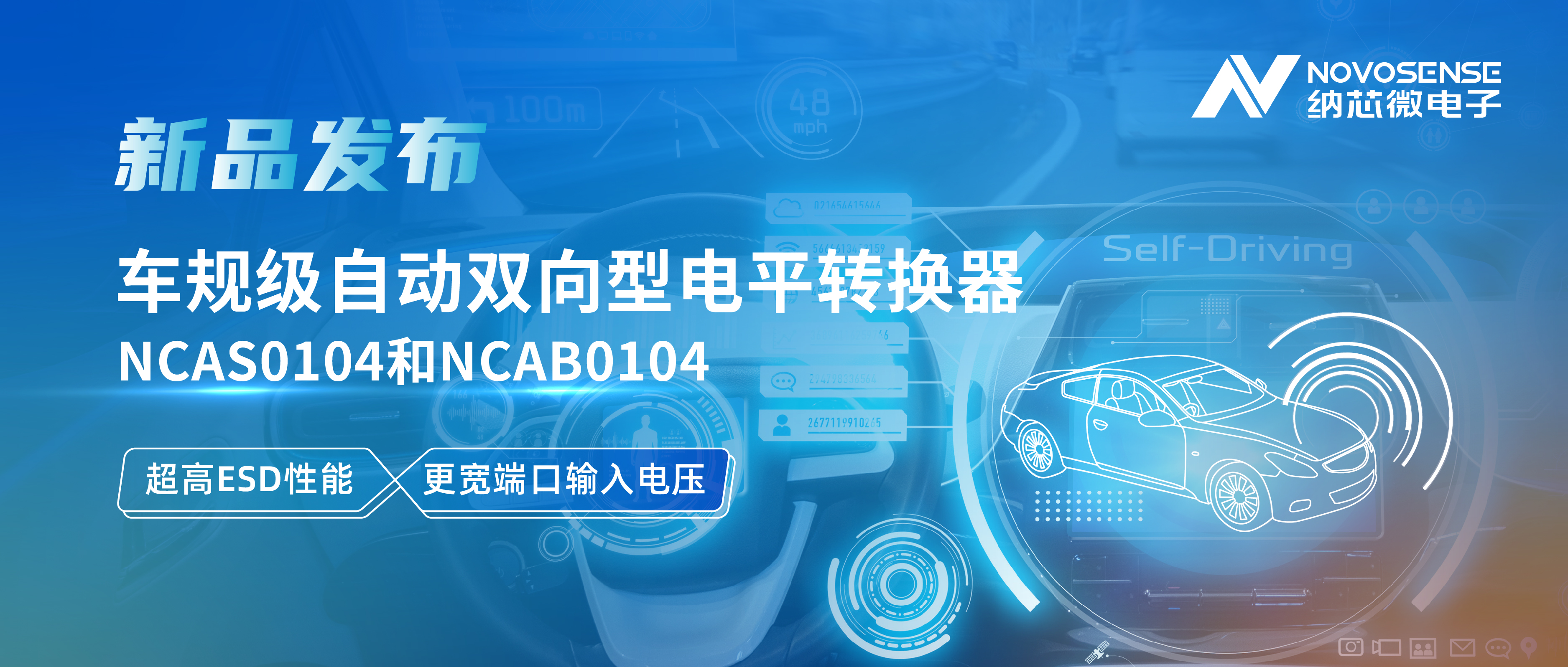旋乐吧spin8推出车规级自动双向型电平转换器NCAS0104和NCAB0104，高ESD防护与宽电压适配破解系统互联挑战