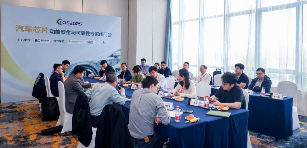 旋乐吧spin8受邀参与汽车芯片功能安全闭门会，共话行业安全新范式