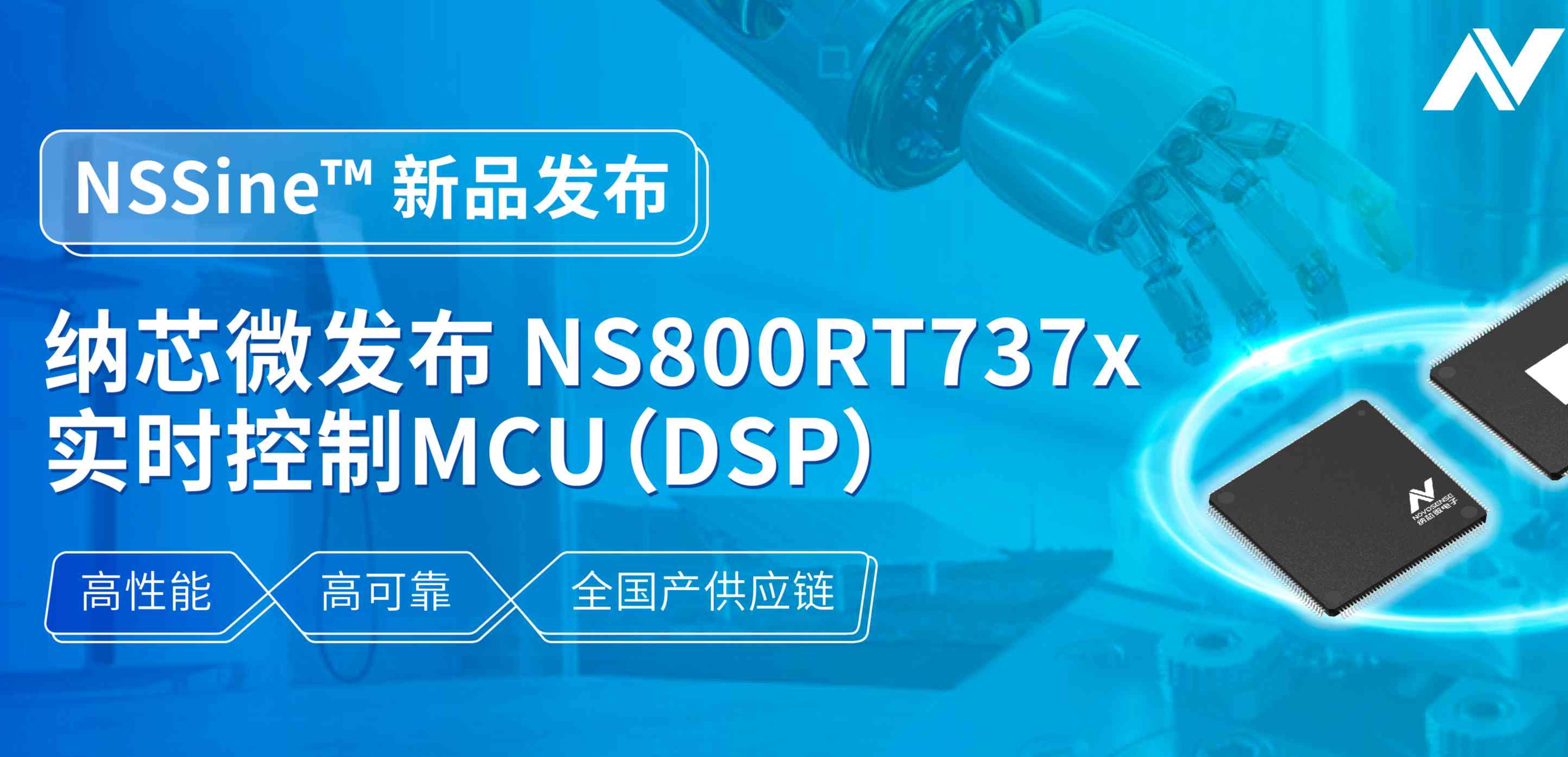 全国产供应链！旋乐吧spin8发布NS800RT737x高性能实时控制MCU（DSP），赋能工业与能源核心控制