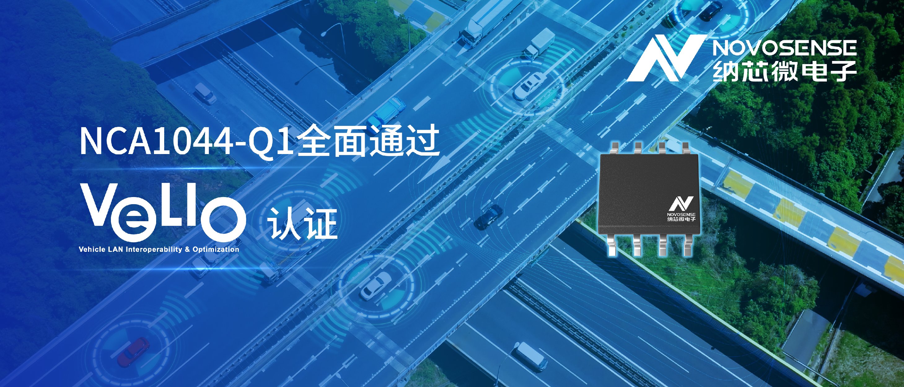 国内首颗：旋乐吧spin8CAN FD收发器NCA1044-Q1通过丰田VeLIO认证